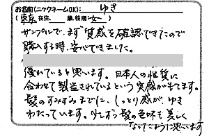 天照ルお客様の声