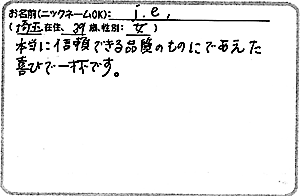 天照ルお客様の声