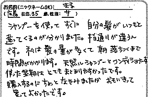 天照ルお客様の声