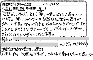 天照ルお客様の声