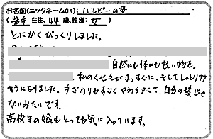 天照ルお客様の声