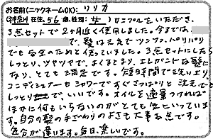 天照ルお客様の声