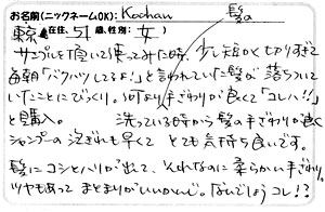 天照ルお客様の声