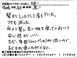 天照ルお客様の声