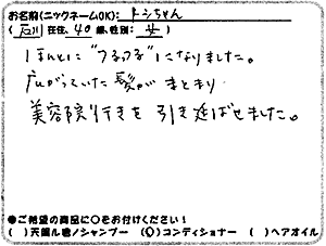 天照ルお客様の声