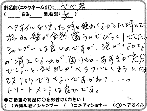 天照ルお客様の声