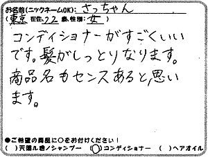 天照ルお客様の声