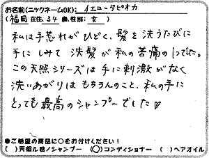 天照ルお客様の声