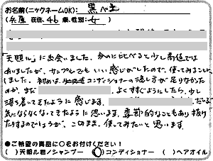 天照ルお客様の声