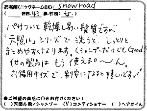 天照ルお客様の声