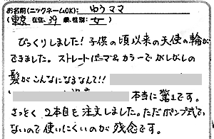 天照ルお客様の声