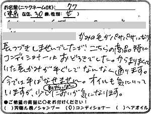 天照ルお客様の声