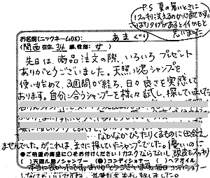 天照ルお客様の声