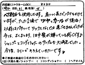 天照ルお客様の声