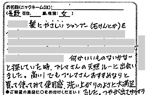 天照ルお客様の声