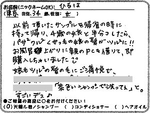 天照ルお客様の声