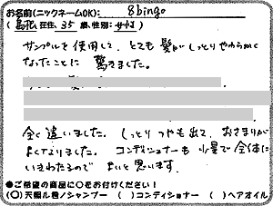 天照ルお客様の声