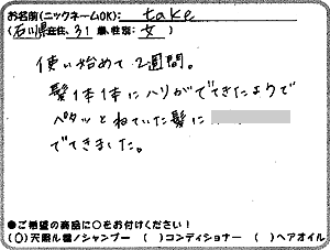 天照ルお客様の声