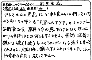 天照ルお客様の声