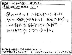 天照ルお客様の声