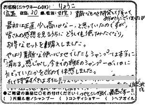 天照ルお客様の声