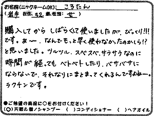 天照ルお客様の声