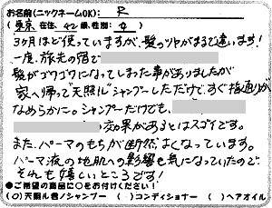 天照ルお客様の声