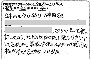 天照ルお客様の声