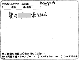 天照ルお客様の声