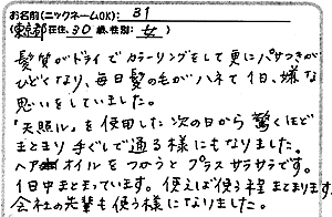 天照ルお客様の声