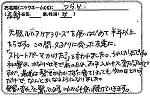 天照ルお客様の声