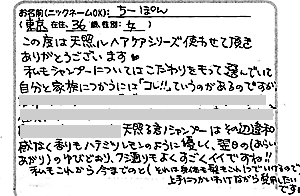 天照ルお客様の声