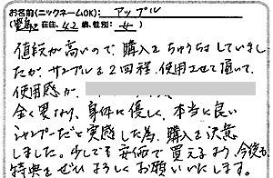 天照ルお客様の声