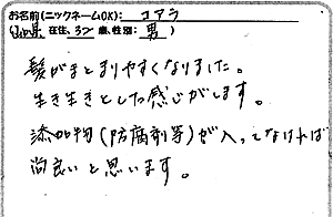 天照ルお客様の声