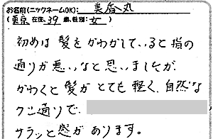 天照ルお客様の声