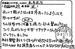 天照ルお客様の声