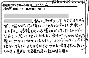 天照ルお客様の声