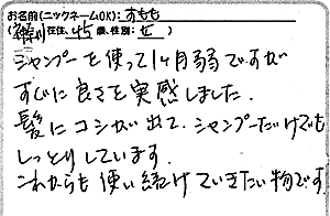 天照ルお客様の声