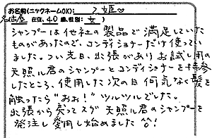 天照ルお客様の声