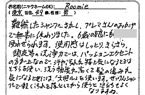 天照ルお客様の声