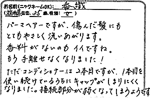 天照ルお客様の声