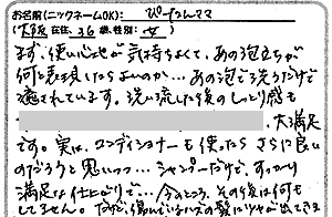 天照ルお客様の声