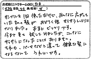 天照ルお客様の声