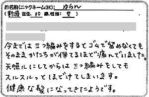 天照ルお客様の声