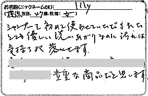 天照ルお客様の声