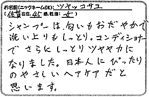 天照ルお客様の声