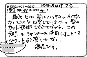 天照ルお客様の声