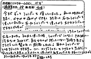 天照ルお客様の声