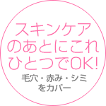 定番のアイテムを選びたい!毎日のUV対策だから自然なものを