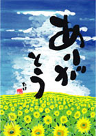 「たけ」の世界:ありがとう
